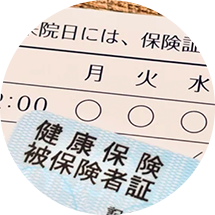 健康保険証・医療証